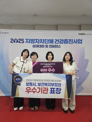 보령시, 2025년 <b>건강증진사업 우수기관</b> 선정