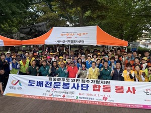 서산시, 침수 가구에 대한 온정 '봉사의 손길로 꽃 핀다' - 뉴스 썸네일 이미지