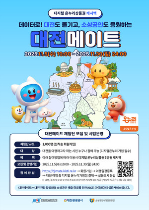 소진공, 관광서비스 '대전메이트' 시범운영 시작 - 뉴스 썸네일 이미지