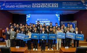 KIST, 2025 'GRaND-K 창업학교' 창업경진대회 성료 - 뉴스 썸네일 이미지