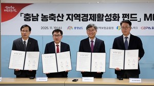 [포토] 충남도 농축산 지역경제 활성화 1호 펀드 결성 - 뉴스 썸네일 이미지