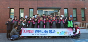 대전관광공사, '사랑의 연탄나눔' 봉사활동 전개 - 뉴스 썸네일 이미지