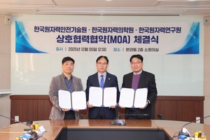 원자력연-KINS, 방사선 사고 대비 선량평가 기술협력 맞손 - 뉴스 썸네일 이미지