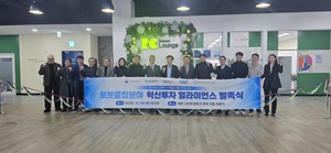 대전창조경제혁신센터, 로봇융합분야 혁신투자 얼라이언스 발족 - 뉴스 썸네일 이미지