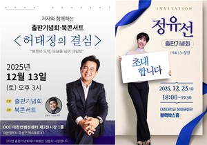 허태정·정유선 출판기념회 연달아 진행...지선 출마 본격화 - 뉴스 썸네일 이미지