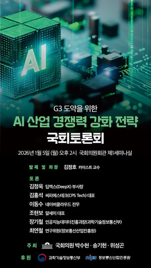 박수현 의원, G3 도약을 위한 AI 산업경쟁력 강화 전략 국회토론회 개최 - 뉴스 썸네일 이미지