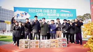 천안도시공사, 취약계층 아동·청소년과 함께하는 아이스 스케이트장 체... - 뉴스 썸네일 이미지