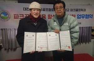 대전중구 파크골프협회–대전대학교, 파크골프 전문인력 양성 산학협력... - 뉴스 썸네일 이미지