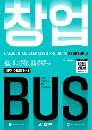 중기부, '창업-BuS' 전국 17개 혁신센터 확대 운영 - 뉴스 썸네일 이미지