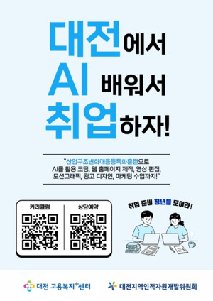 대전RSC, 'AI 전환 대응 과정' 본격 운영 - 뉴스 썸네일 이미지