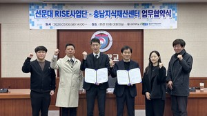 선문대, "지식재산 기반 창업 생태계 강화" 협약 체결 - 뉴스 썸네일 이미지