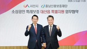 충남신보-서산시, 대산읍 소상공인 경영안정 지원 협약 체결 - 뉴스 썸네일 이미지