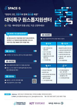 특구재단 대덕특구본부, '대덕특구 딥커넥트 네트워크 데이' 성료 - 뉴스 썸네일 이미지