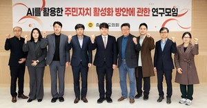 [포토] 충남도의회, AI 활용한 주민자치 활성화 방안 연구모임 개최