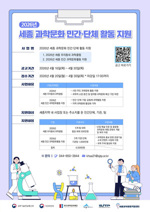 세종테크노파크, '지역 과학문화 주체 발굴 공모전' 실시 - 뉴스 썸네일 이미지
