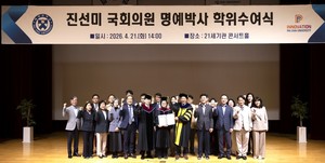 배재대, 진선미 의원에 '명예 법학박사' 학위 수여 - 뉴스 썸네일 이미지