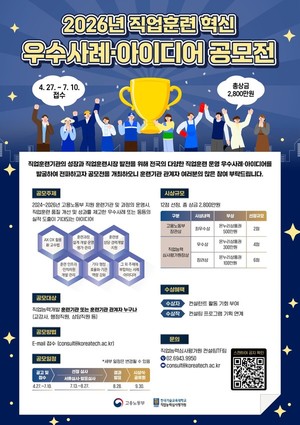 한국기술교육대 직업능력심사평가원 '26년 직업훈련 혁신 우수사례·아... - 뉴스 썸네일 이미지