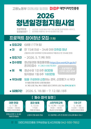 대전디자인진흥원, '2026 청년일경험 지원사업' 모집 - 뉴스 썸네일 이미지
