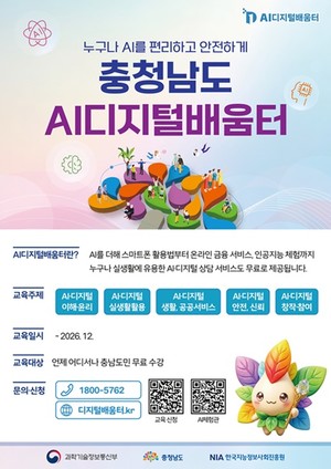 충남도, 인공지능(AI) 디지털 배움터 사업 대폭 확대