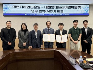 대전디자인진흥원-현대아울렛, 지역 패션산업 활성화 맞손 - 뉴스 썸네일 이미지