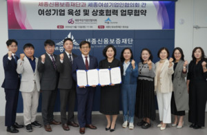 세종신용보증재단, 여성기업 지원 협력체계 구축 - 뉴스 썸네일 이미지