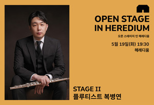씨앤씨티마음에너지재단, '오픈 스테이지 인 헤레디움' 두 번째 공연 선... - 뉴스 썸네일 이미지