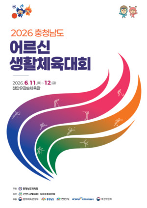 천안시체육회, 11~12일 충남 어르신생활체육대회 개최 - 뉴스 썸네일 이미지