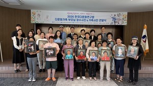 한국다문화연구원, 다문화가족 50가정에 장수·가족사진 전달 - 뉴스 썸네일 이미지