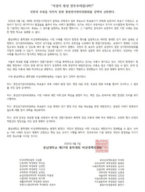 대학가도 들끓었다... 대전 6개 대학 총학, 선관위 규탄 성명 - 뉴스 썸네일 이미지