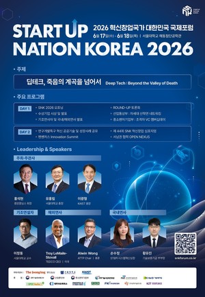 KAIST, 2026 혁신창업국가 대한민국 국제포럼 개최 - 뉴스 썸네일 이미지
