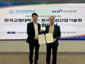 기상기술원-한국교원대, 기상·지진 미래인재 양성 맞손 - 뉴스 썸네일 이미지