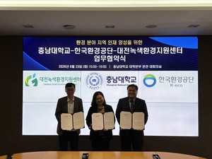 환경공단 충청권본부-충남대-대전녹색환경지원센터, 지역 인재 양성 맞... - 뉴스 썸네일 이미지