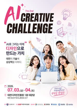 대전디자인진흥원, AI 크리에이티브 챌린지 2기 운영 - 뉴스 썸네일 이미지