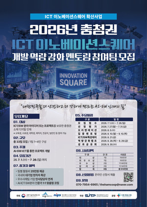 세종TP-세종시-NIPA, '충청권 ICT 이노베이션스퀘어 멘토링 참가팀' 모집 - 뉴스 썸네일 이미지