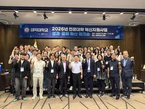 대덕대, 전문대학 혁신지원사업 성과공유·확산 워크숍 성료 - 뉴스 썸네일 이미지