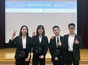 건양대 금융세무학부, 한국은행 통화정책경시대회 충청 예선 장려상 수... - 뉴스 썸네일 이미지