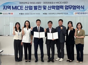 대전관광공사-대전대, MICE 전문인재 양성 맞손 - 뉴스 썸네일 이미지
