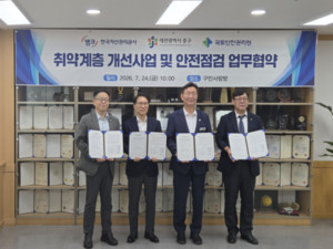 캠코 대전충남지역본부,'지역 시민안전 강화' 업무협약 체결 - 뉴스 썸네일 이미지