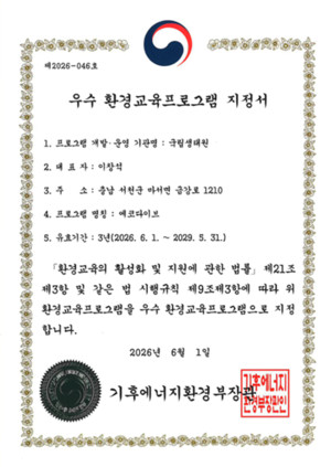 국립생태원, 청소년 생태교육 프로그램 '에코다이브' 우수 환경교육프로... - 뉴스 썸네일 이미지