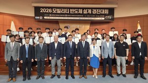 선문대, '2026 모빌리티 반도체 설계 경진대회' 개최 - 뉴스 썸네일 이미지