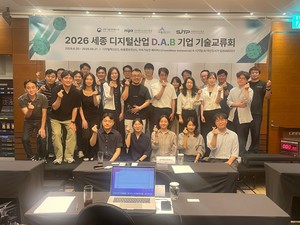세종TP, '2026년 세종 디지털산업 D.A.B 기업 기술교류회' 열어 - 뉴스 썸네일 이미지