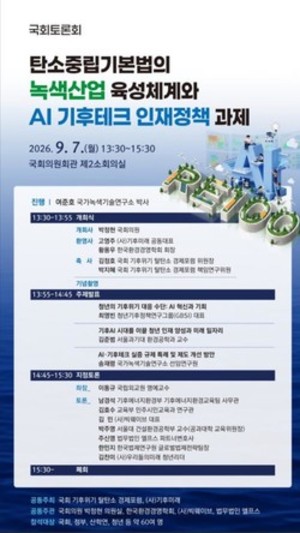 박정현 의원, 탄소중립기본법의 녹색산업 육성체계와 AI 기후테크 인재... - 뉴스 썸네일 이미지