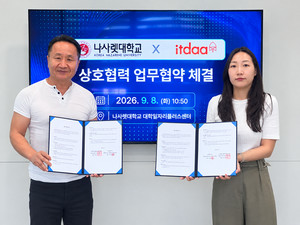 나사렛대 대학일자리플러스센터, 레디앤스타트와 업무협약 체결 - 뉴스 썸네일 이미지
