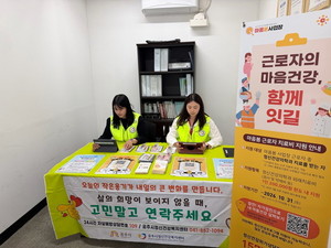 공주시, 근로자 마음건강 챙기는 '마음봄 사업장' 캠페인 펼쳐 - 뉴스 썸네일 이미지