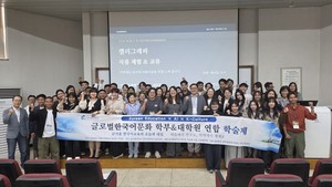 남서울대학교, '글로벌한국어문화 연합 학술제' 성료 - 뉴스 썸네일 이미지