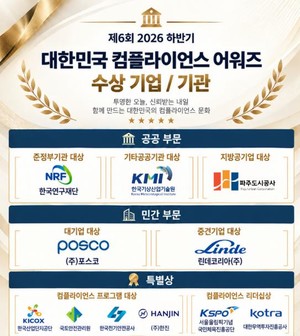 기상산업기술원, 대한민국 컴플라이언스 어워즈 대상 수상 - 뉴스 썸네일 이미지