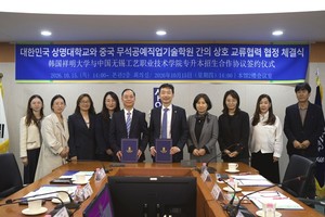 상명대학교, 중국 무석공예직업기술학원과 3+1 교류협력 협정 체결 - 뉴스 썸네일 이미지