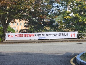 충청대 교원노조, 책임 있는 보직 퇴진 촉구 - 뉴스 썸네일 이미지