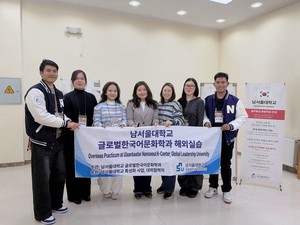 남서울대 글로벌한국어문화학과, 외국인 유학생 '해외 한국어교육 실습... - 뉴스 썸네일 이미지